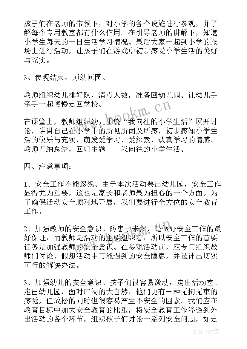 最新小学去幼儿园招生演讲稿 幼儿园参观小学活动方案(实用9篇)