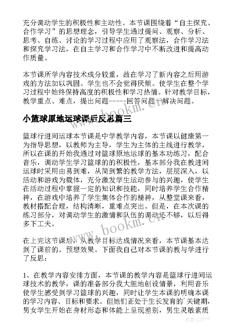 2023年小篮球原地运球课后反思 体育篮球行进间运球的课后教学反思(优质5篇)