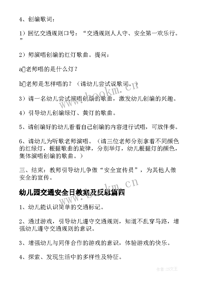 幼儿园交通安全日教案及反思 幼儿园大班交通安全教育教案(精选10篇)