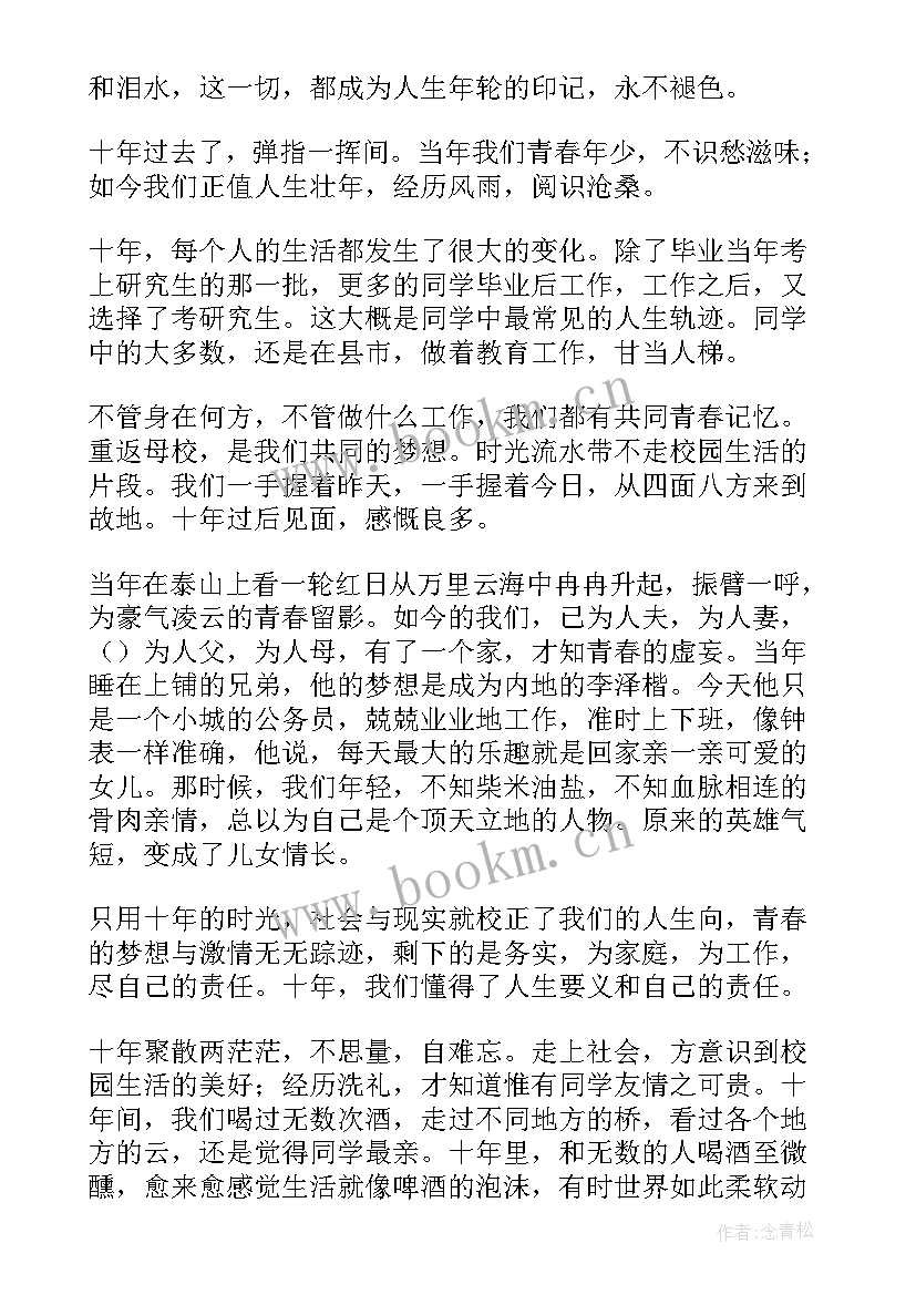 2023年大学同学聚会标语(精选7篇)