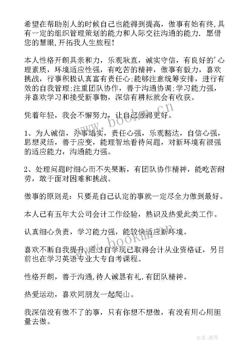 最新求职简历会计自我评价 会计求职简历自我评价(大全9篇)