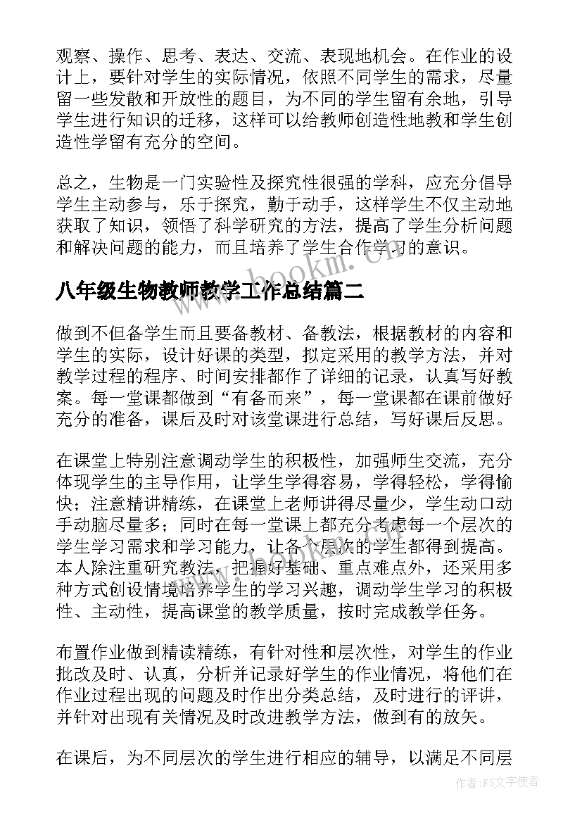 2023年八年级生物教师教学工作总结(汇总7篇)