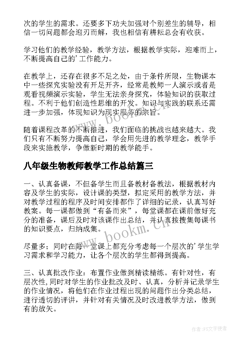 2023年八年级生物教师教学工作总结(汇总7篇)