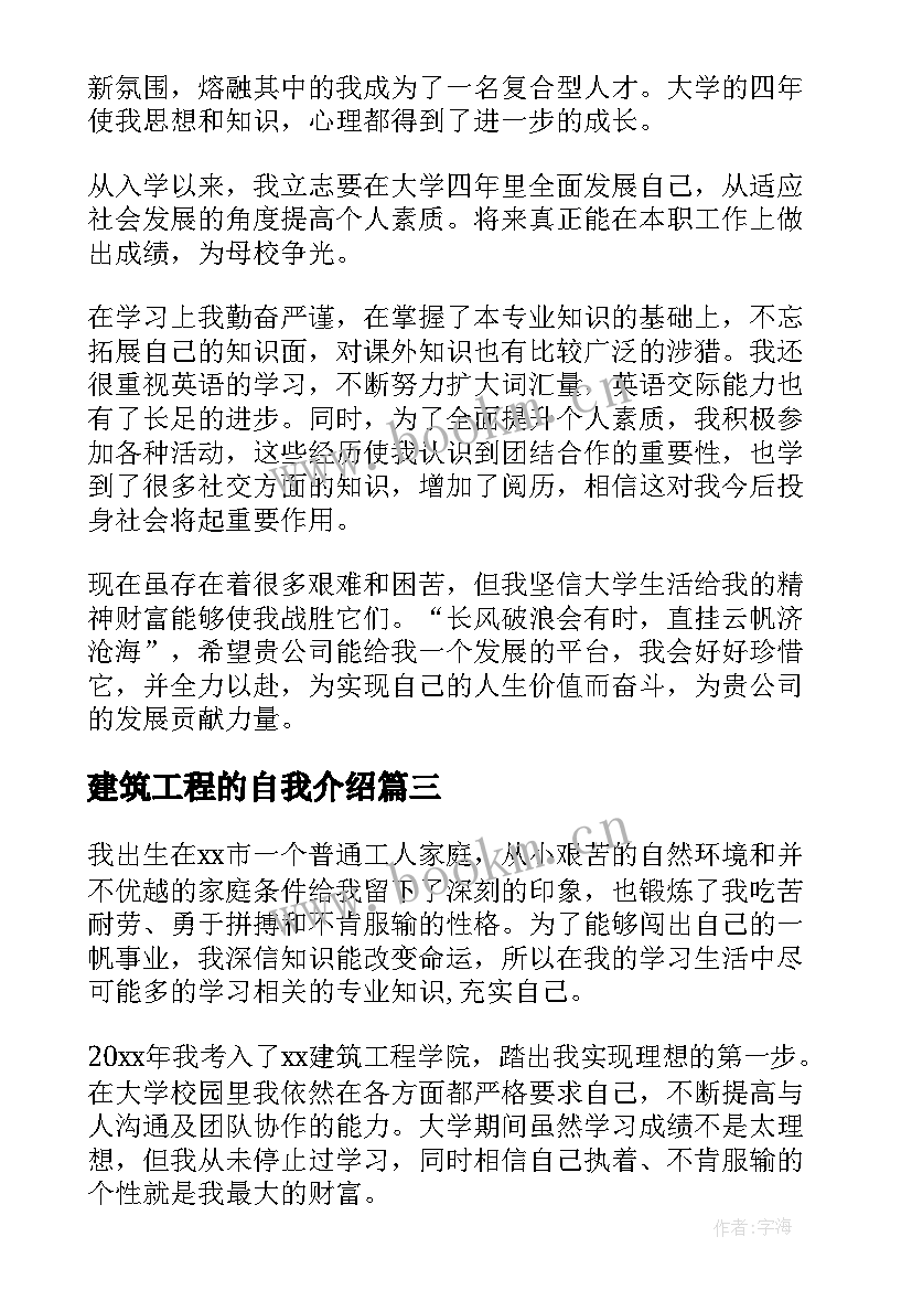 最新建筑工程的自我介绍 建筑工程自我介绍(优秀5篇)