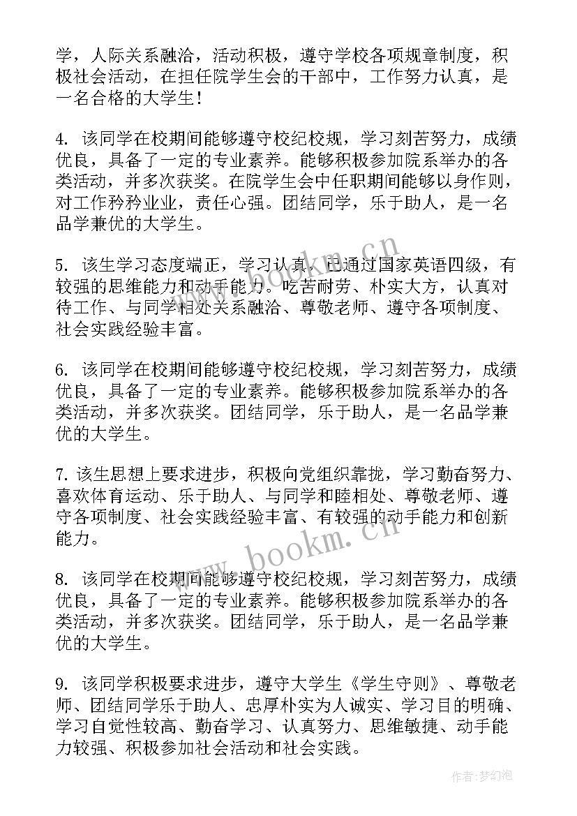 大学毕业生班主任鉴定评语(通用5篇)