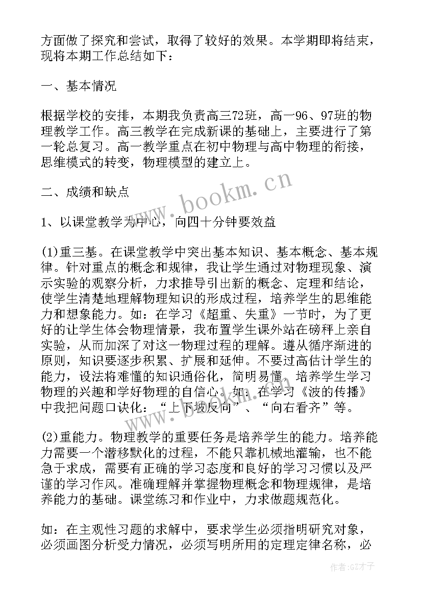 2023年小学保健教师工作总结(实用6篇)