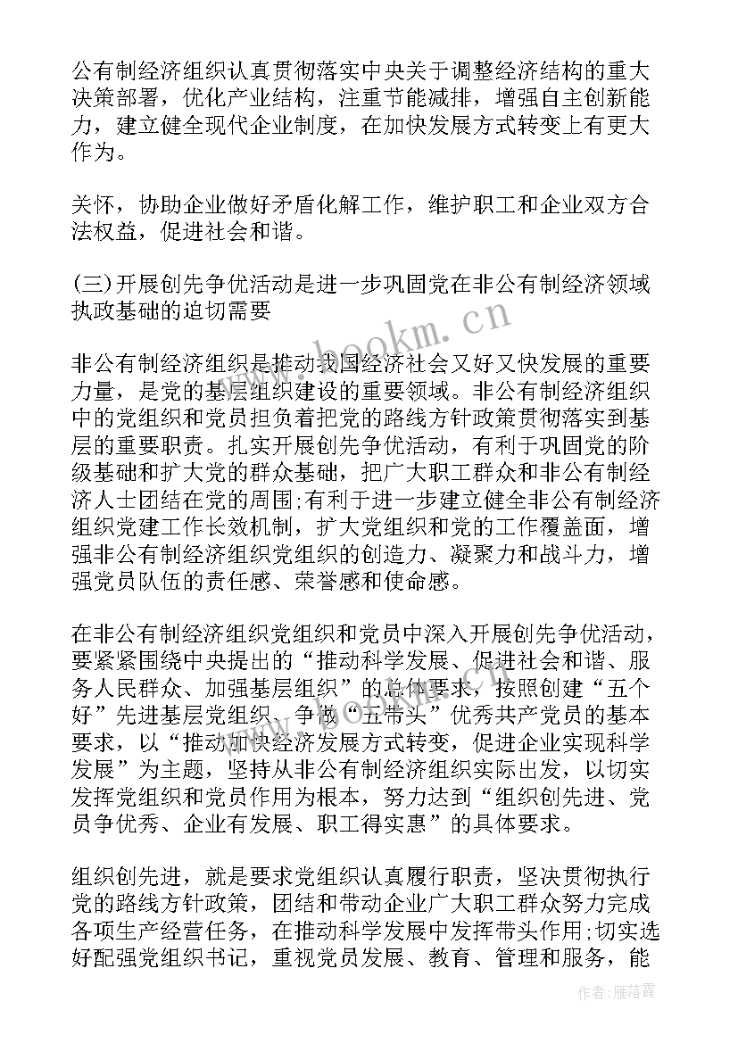 最新党日系列活动简报(大全6篇)