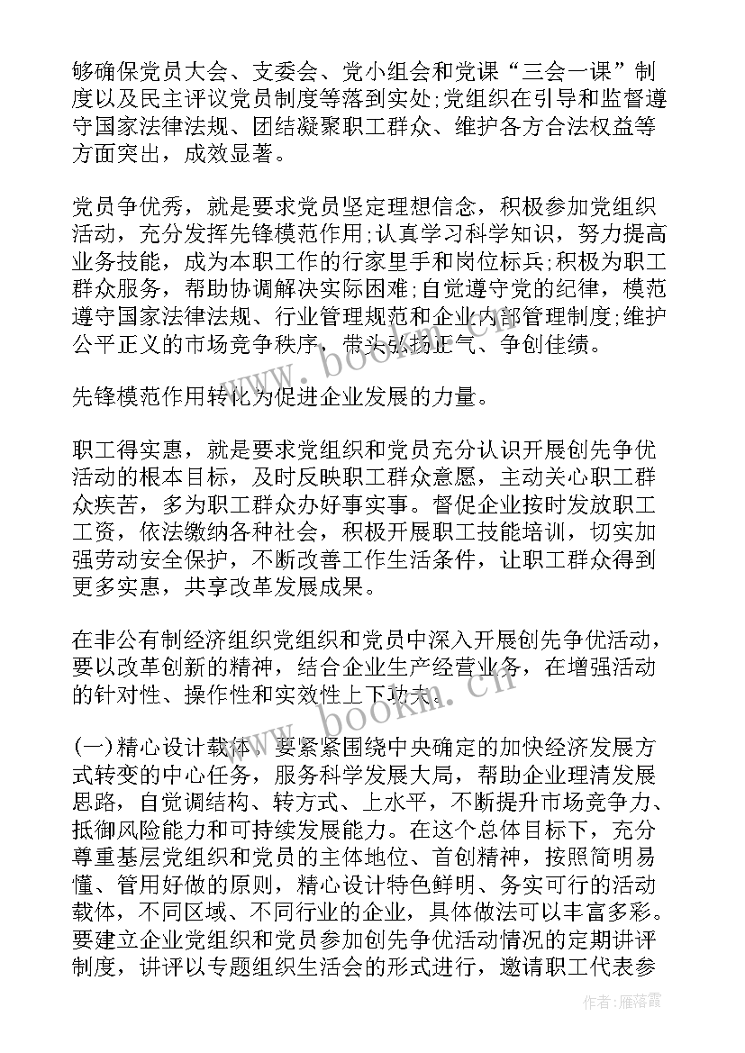 最新党日系列活动简报(大全6篇)