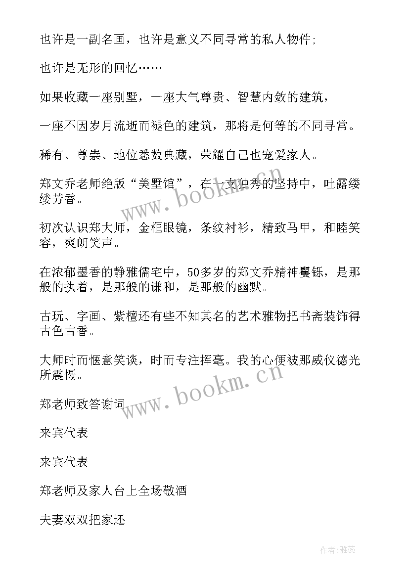 喜宴答谢词(模板6篇)