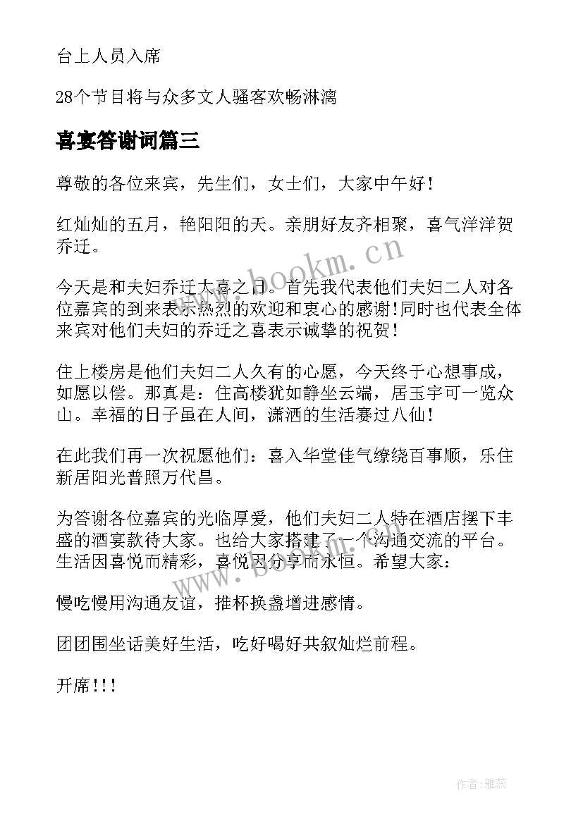 喜宴答谢词(模板6篇)