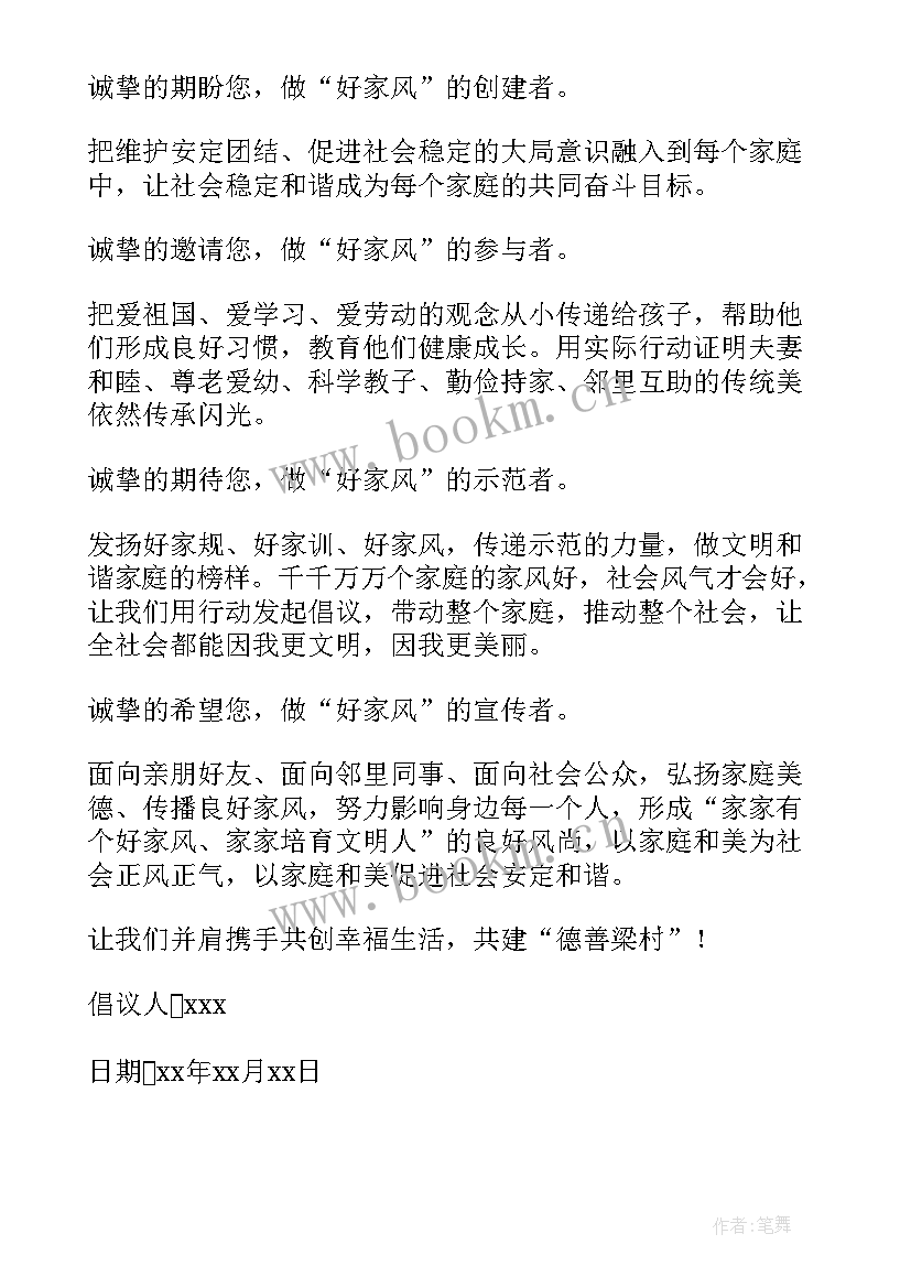 2023年争做时代好少年为手抄报 传承优良家风倡议书(优秀6篇)