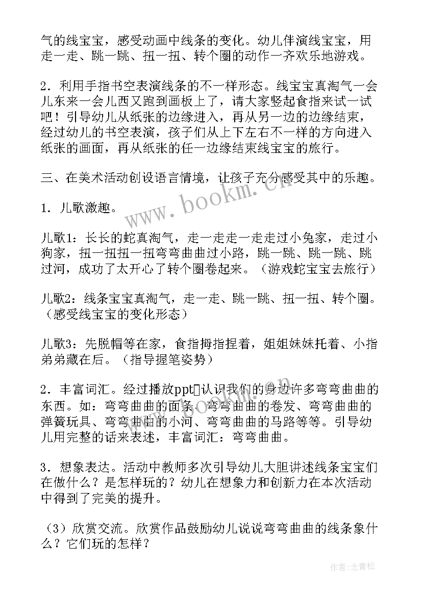 最新橙子创意画美术教案小班(汇总5篇)