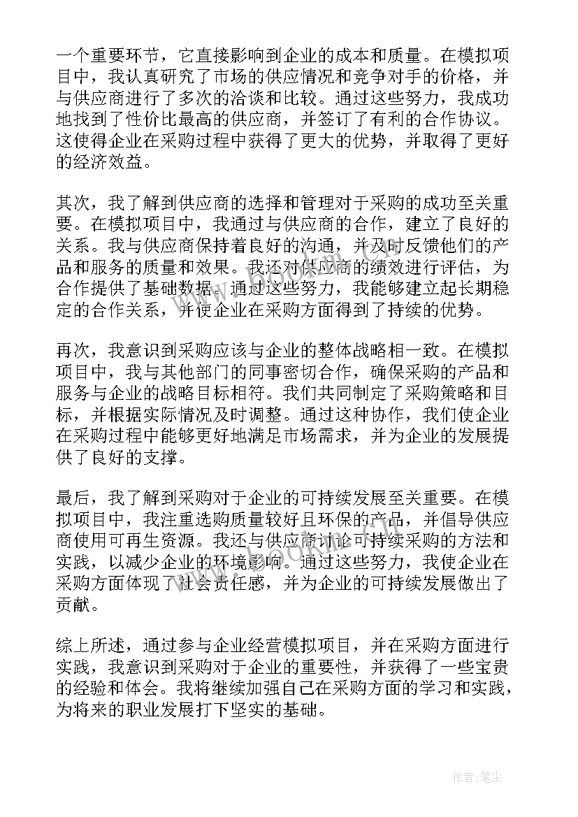 企业经营模拟沙盘实训心得(实用5篇)