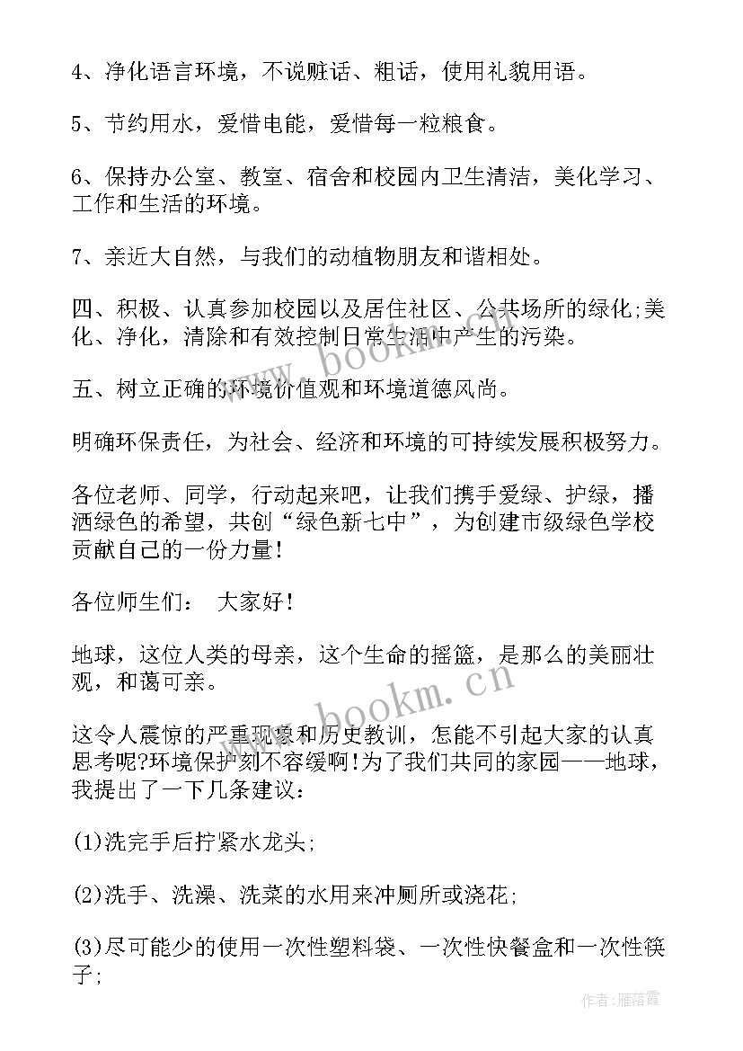 2023年保护环境倡议书(优秀6篇)