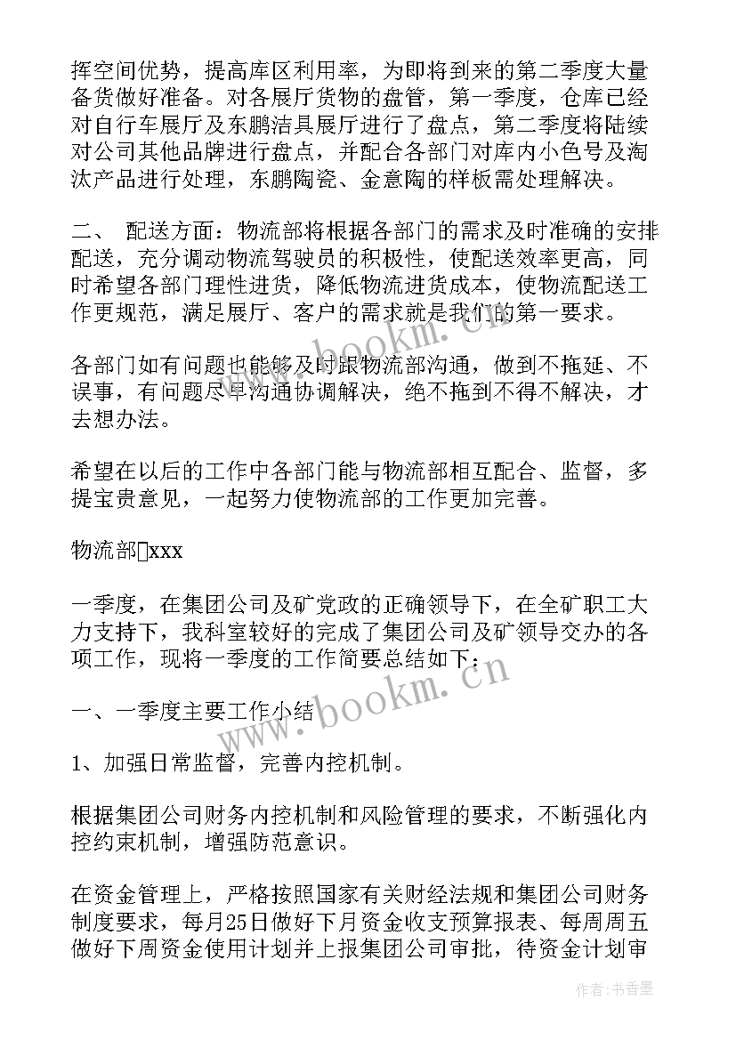 最新珠宝季度工作总结 第一季度人大工作总结及第二季度工作计划(精选5篇)