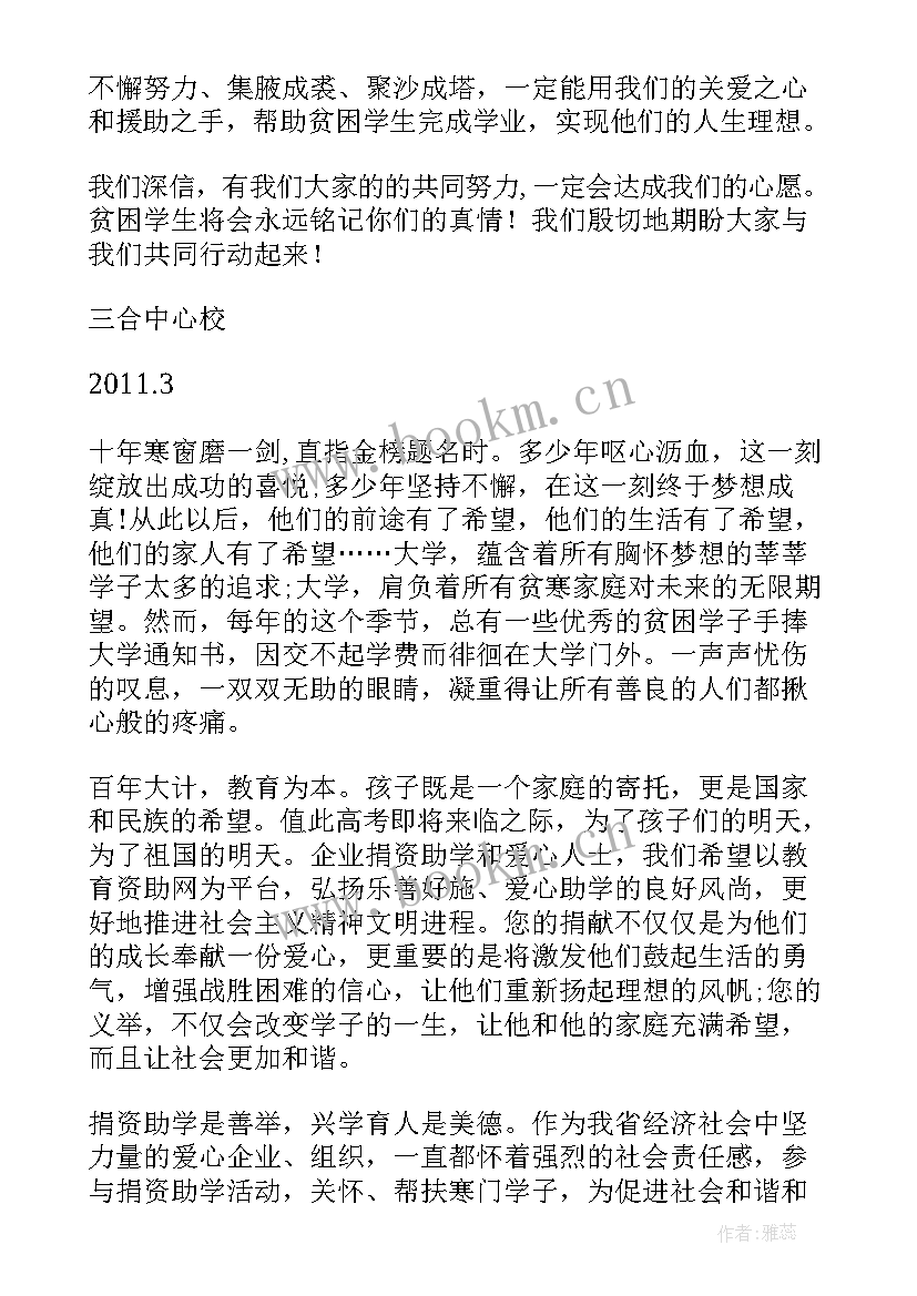 资助倡议书(模板7篇)