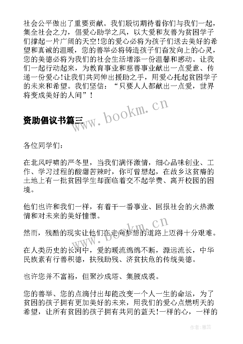 资助倡议书(模板7篇)