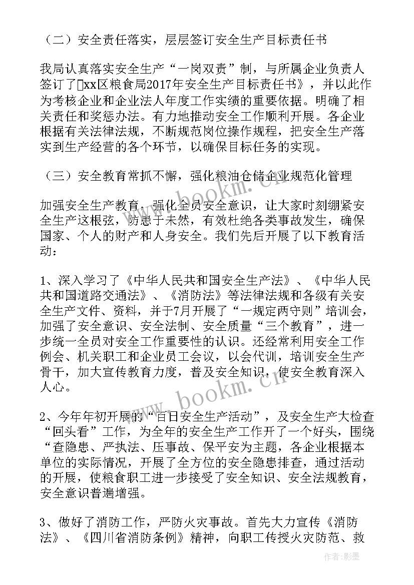 下一步将在安全生产方面工作 安全生产工作总结下一步工作计划(优质5篇)