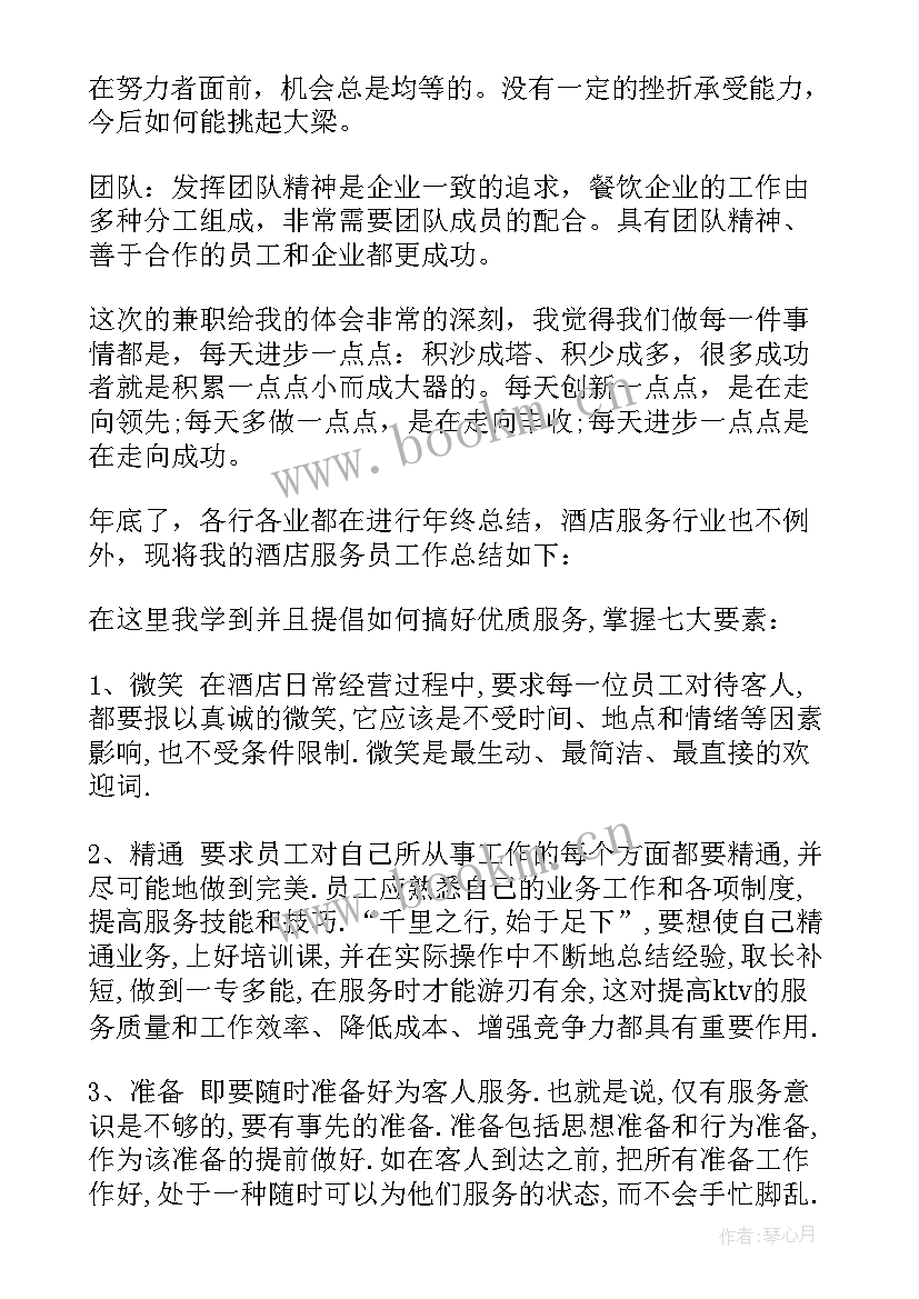 酒店服务员工作心得体会 酒店服务员工作总结(模板5篇)