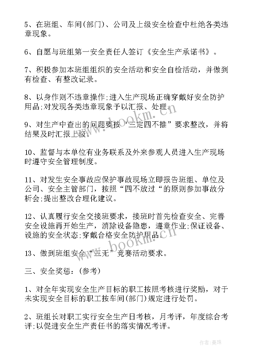 最新个人安全生产承诺书(大全9篇)