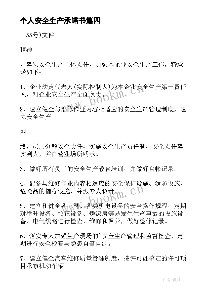 最新个人安全生产承诺书(大全9篇)