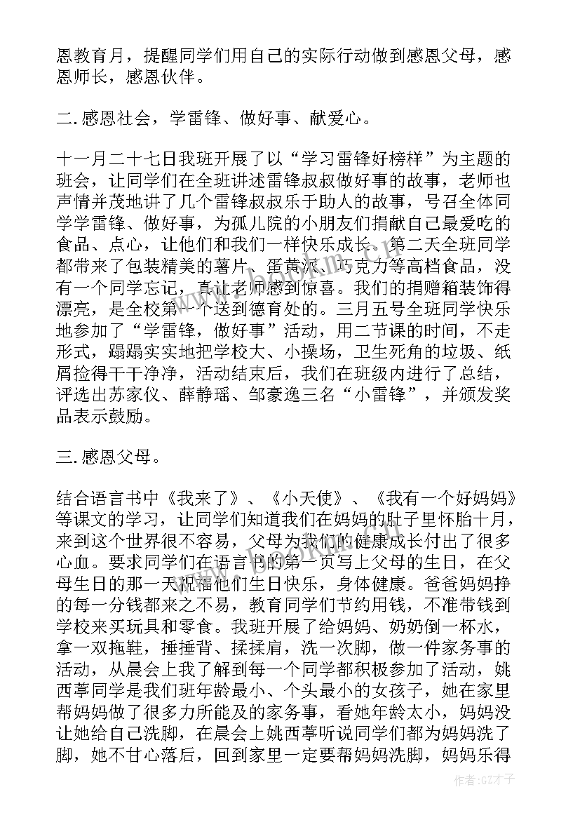 2023年感恩教育活动简报教育简报(模板7篇)