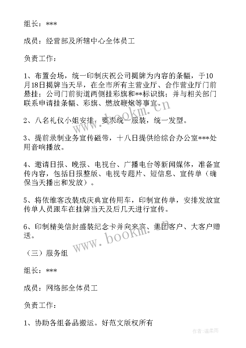 最新派出所揭牌仪式活动方案(通用7篇)