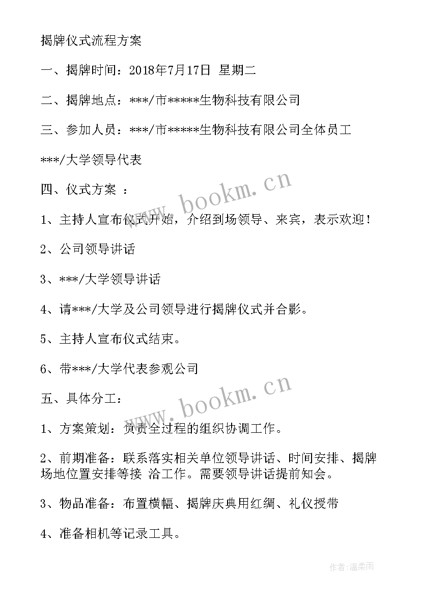 最新派出所揭牌仪式活动方案(通用7篇)