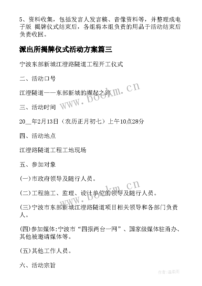 最新派出所揭牌仪式活动方案(通用7篇)