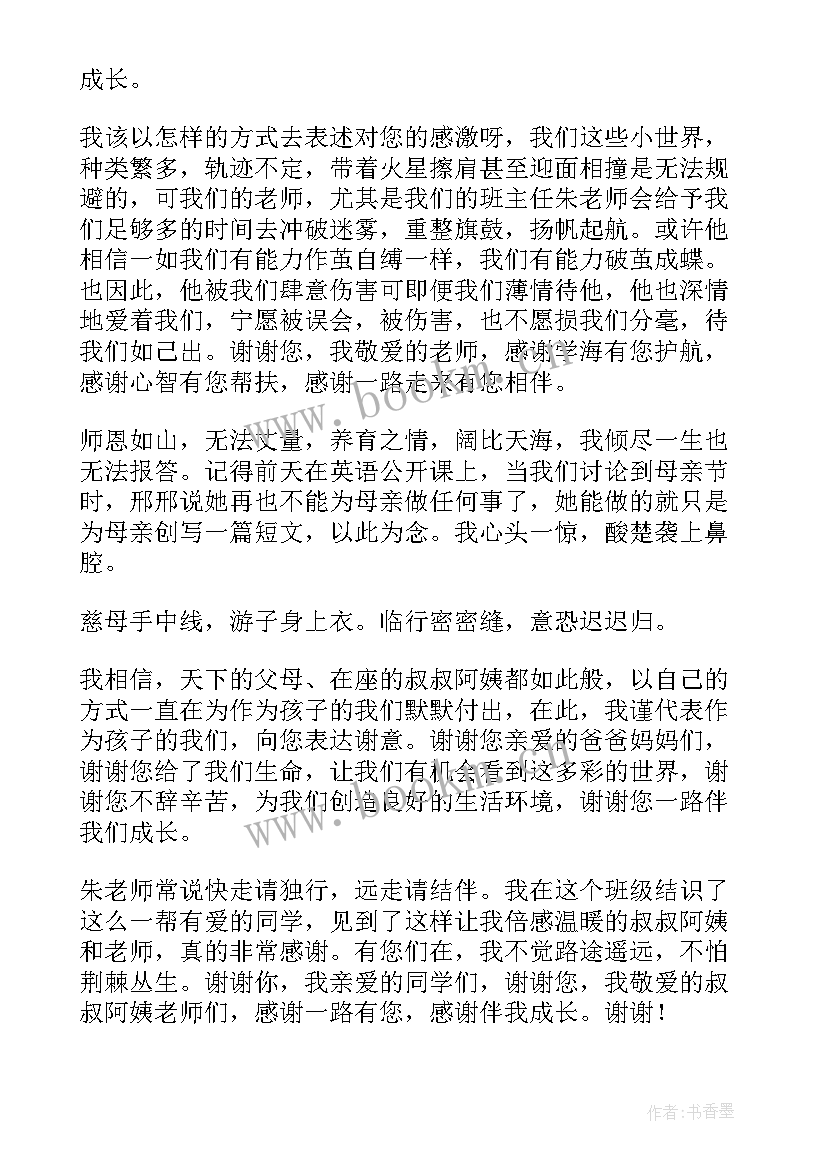 高二家长会上学生发言说(大全5篇)