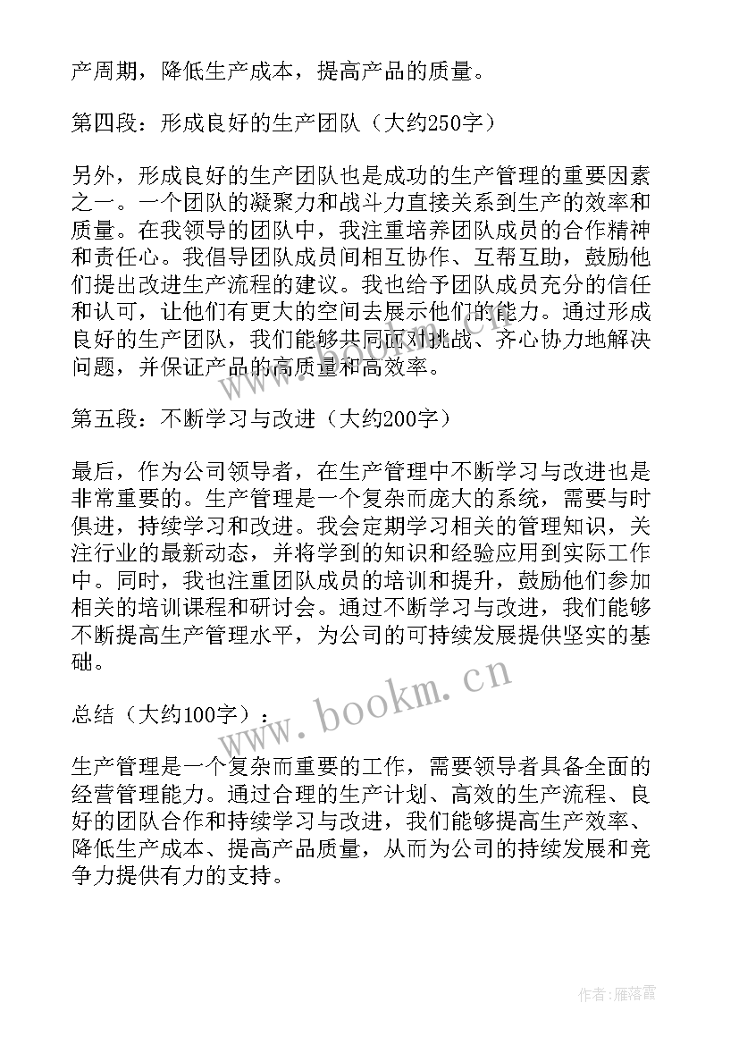 领导来公司调研后心得体会 公司领导生产心得体会(通用9篇)