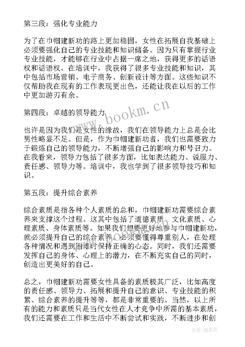 团建哪些活动有新意 巾帼建新功心得体会(汇总6篇)