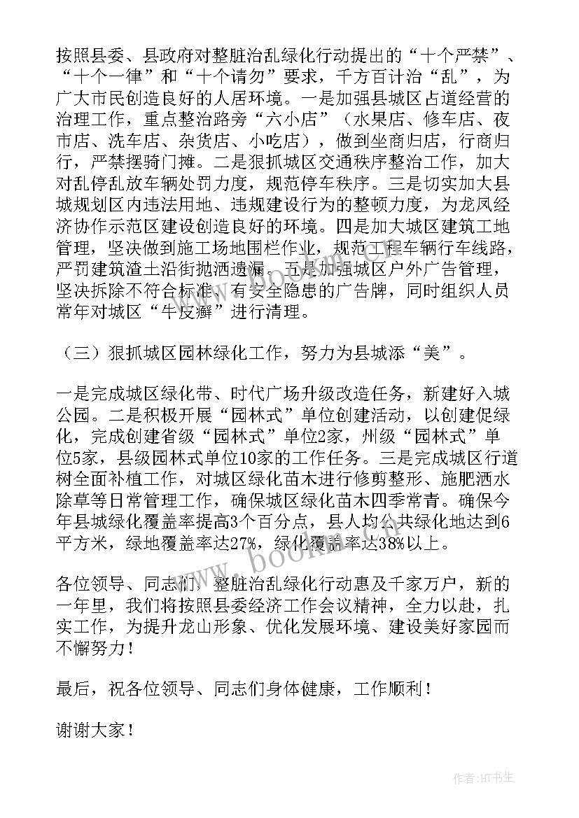 最新村庄环境整治表态发言稿(大全5篇)