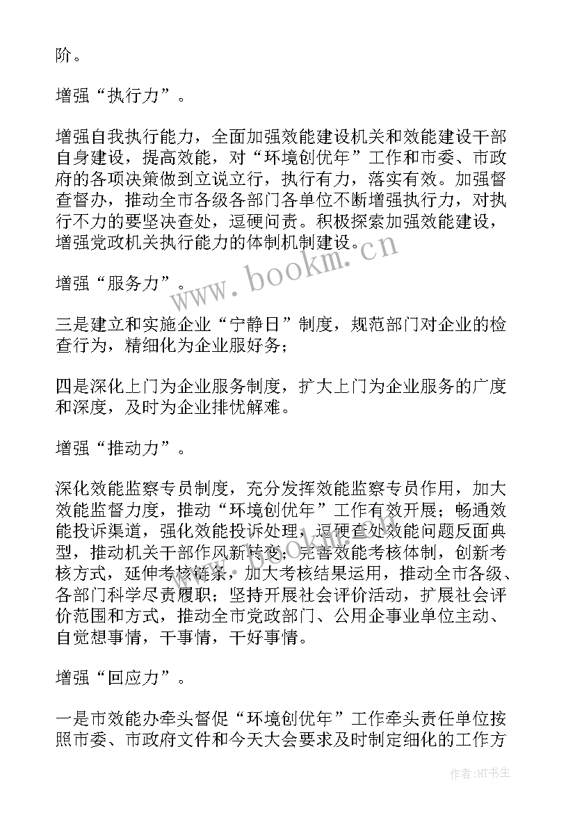 最新村庄环境整治表态发言稿(大全5篇)