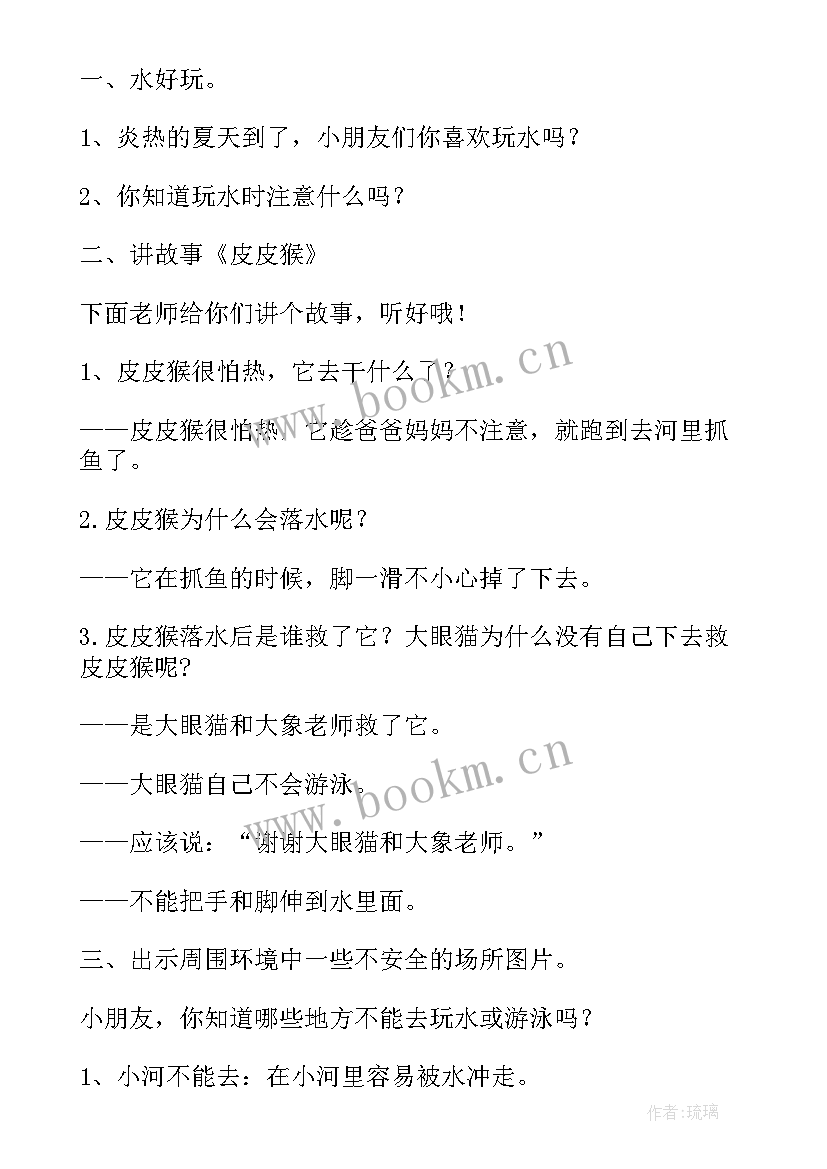 最新幼儿园中班安全教案及反思 幼儿园中班安全教案水好玩也很危险含反思(通用5篇)