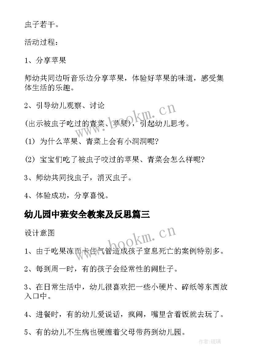 最新幼儿园中班安全教案及反思 幼儿园中班安全教案水好玩也很危险含反思(通用5篇)