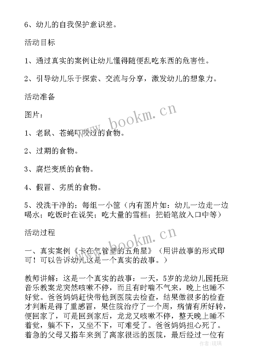 最新幼儿园中班安全教案及反思 幼儿园中班安全教案水好玩也很危险含反思(通用5篇)