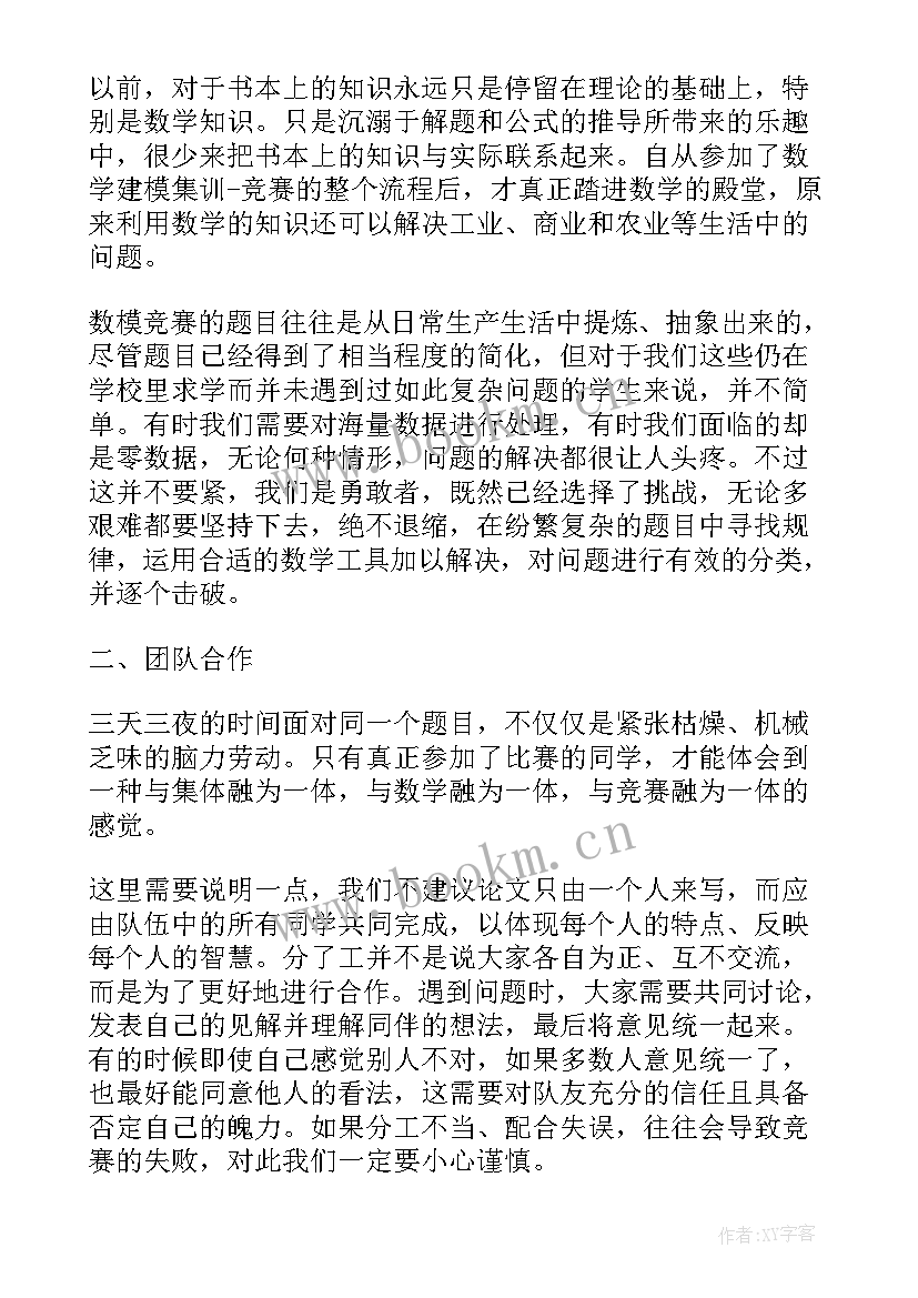 2023年大学生数学竞赛心得体会 竞赛数学学习心得体会(实用5篇)