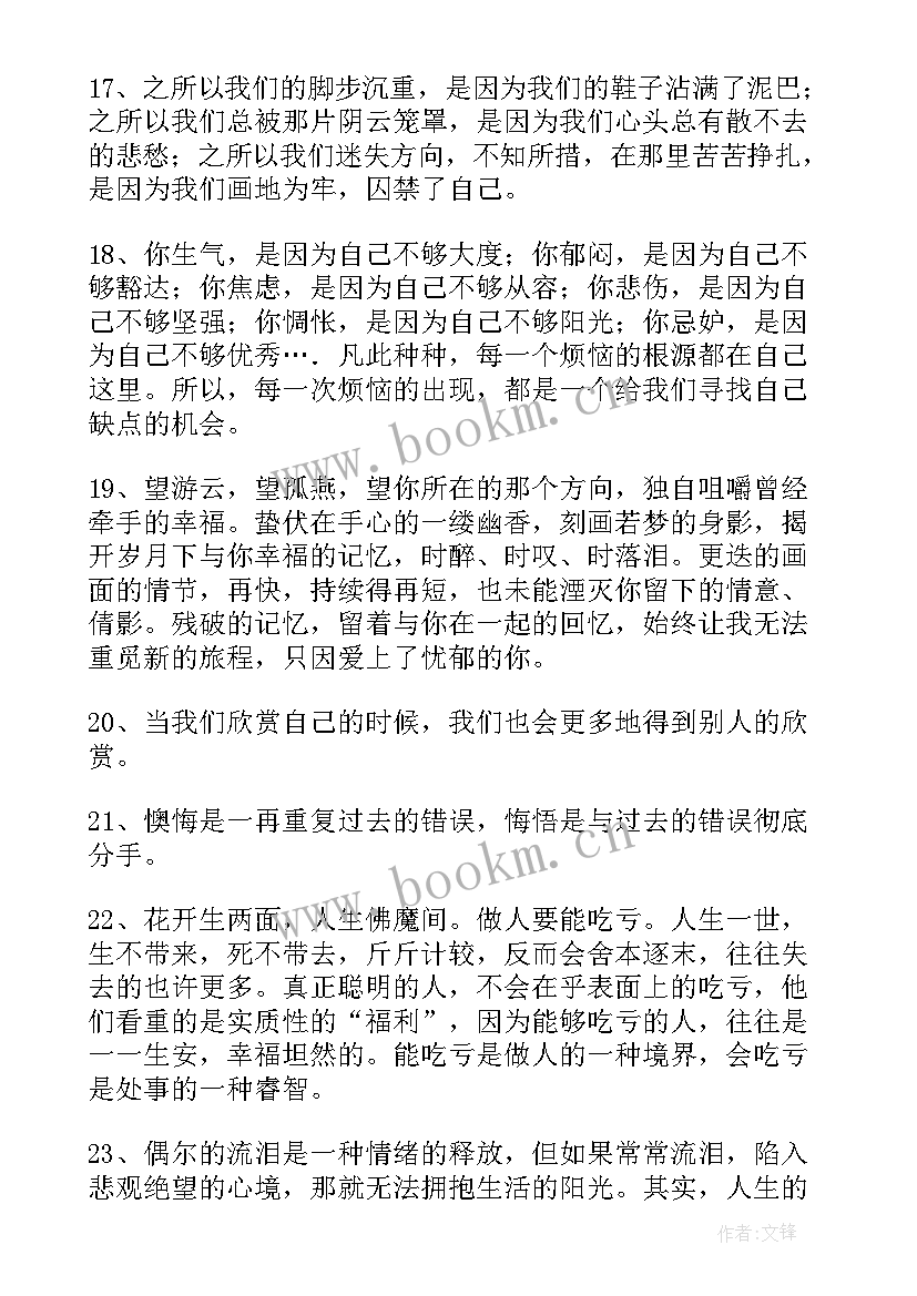 人生感悟摘抄句 人生感悟的好句摘抄(优秀7篇)