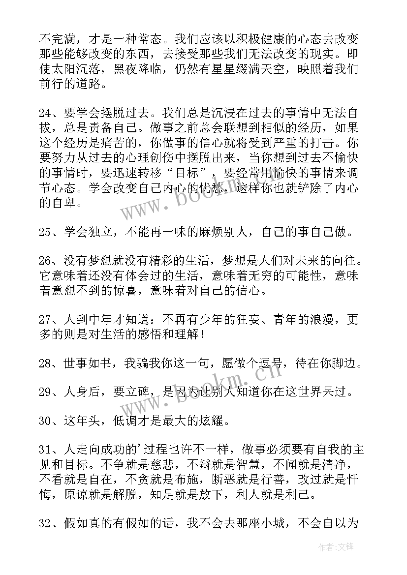 人生感悟摘抄句 人生感悟的好句摘抄(优秀7篇)