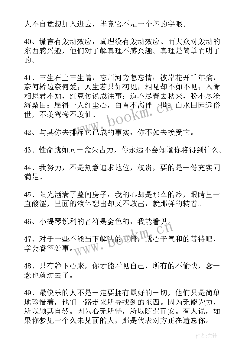 人生感悟摘抄句 人生感悟的好句摘抄(优秀7篇)