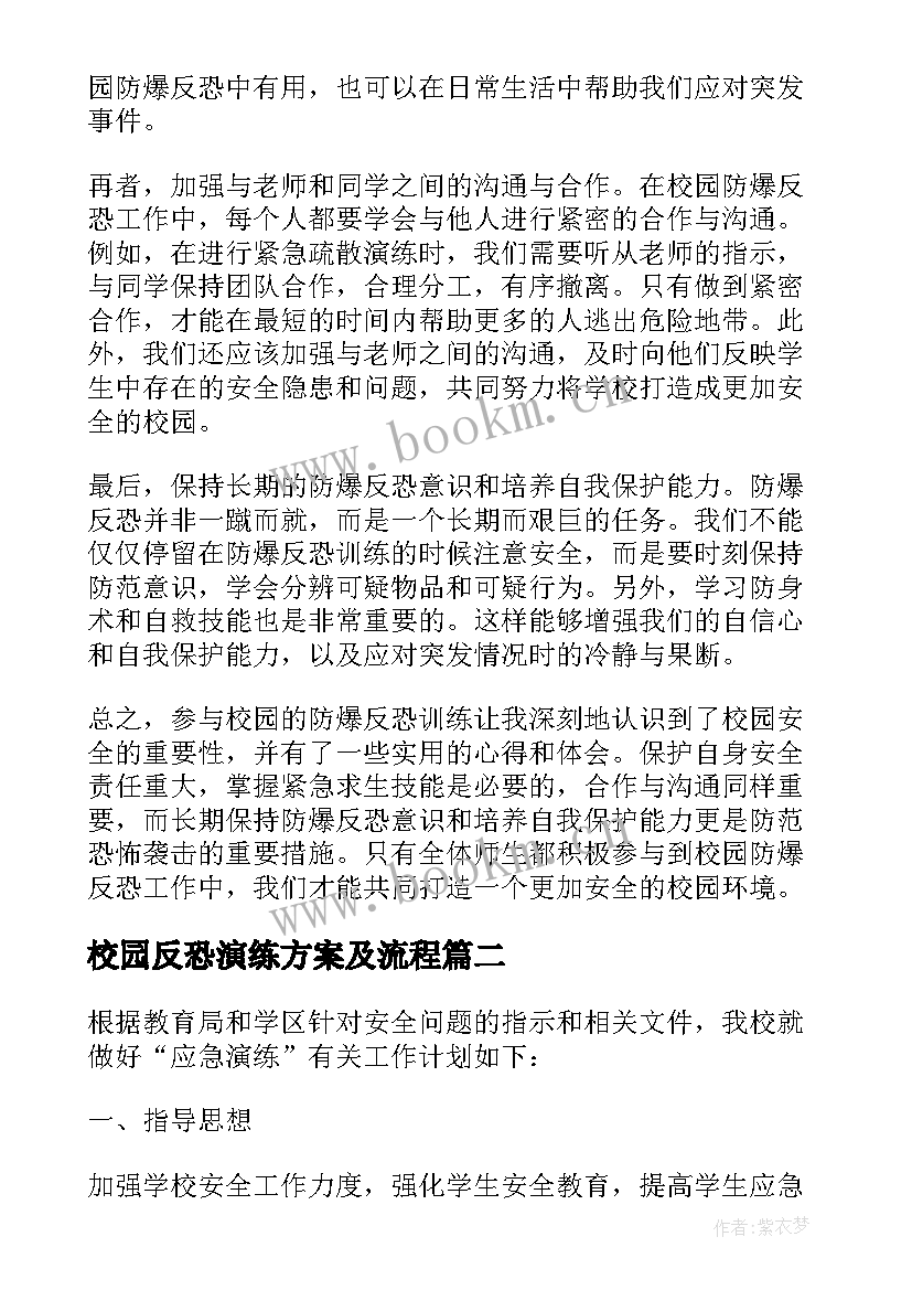 校园反恐演练方案及流程 校园防爆反恐心得体会(优质5篇)