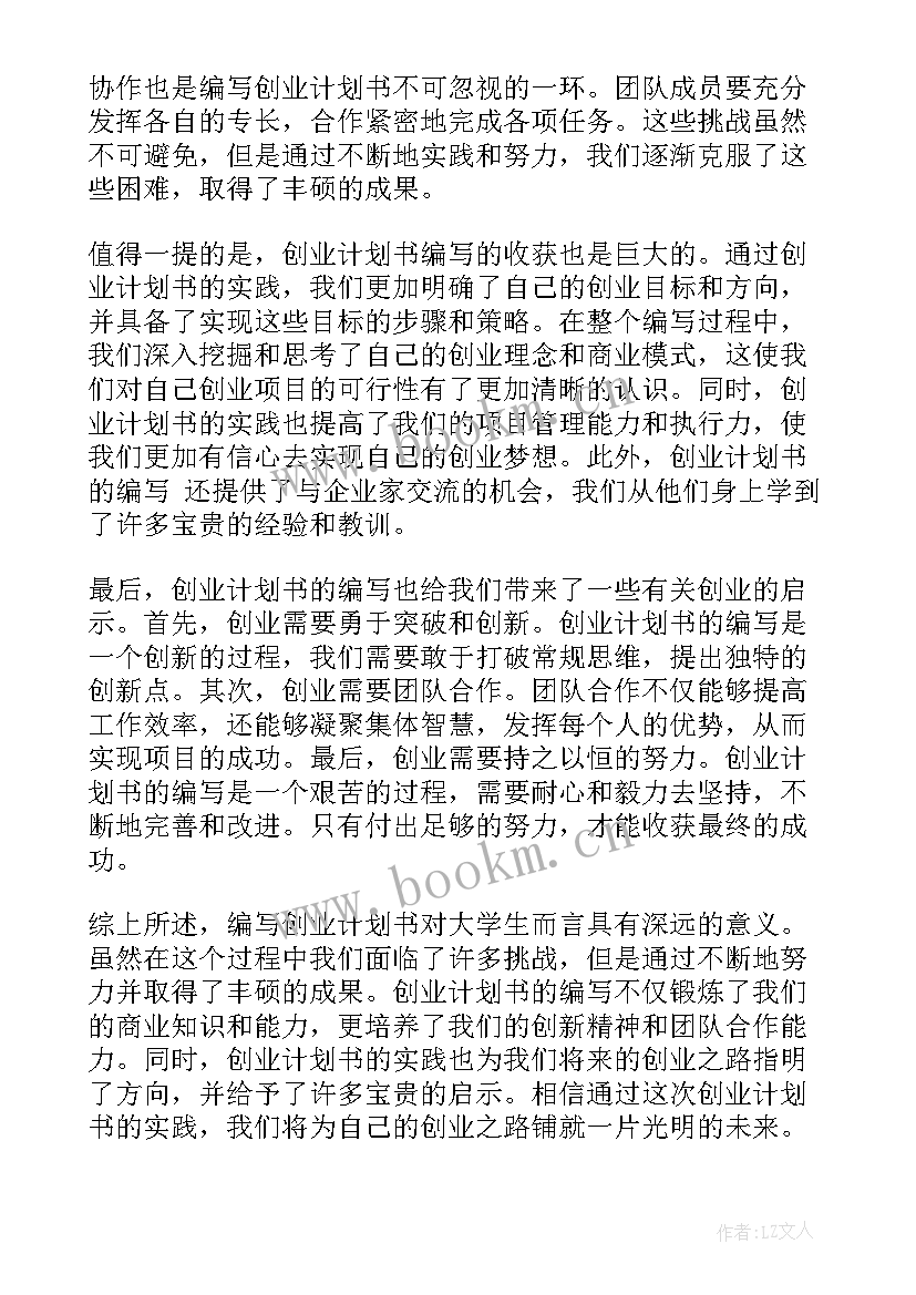 2023年计划书团队简介(汇总9篇)