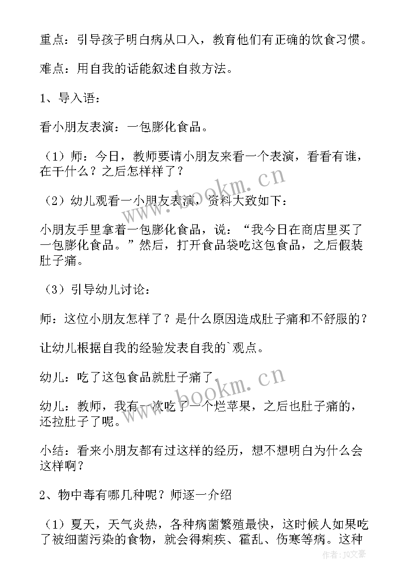 2023年中班春季安全教案(优质5篇)