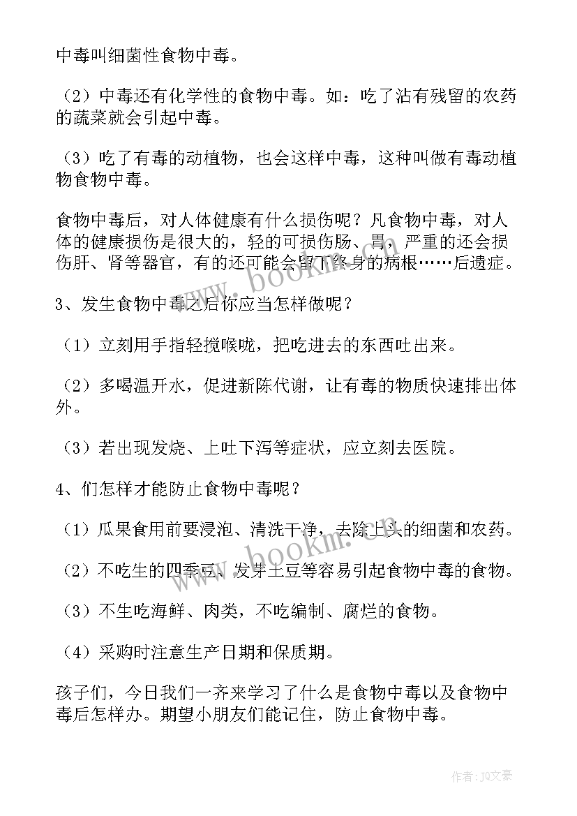 2023年中班春季安全教案(优质5篇)