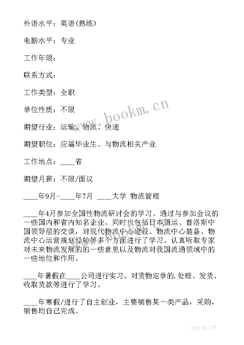 2023年应届生个人技能填写 应届大学生个人求职简历(优秀6篇)