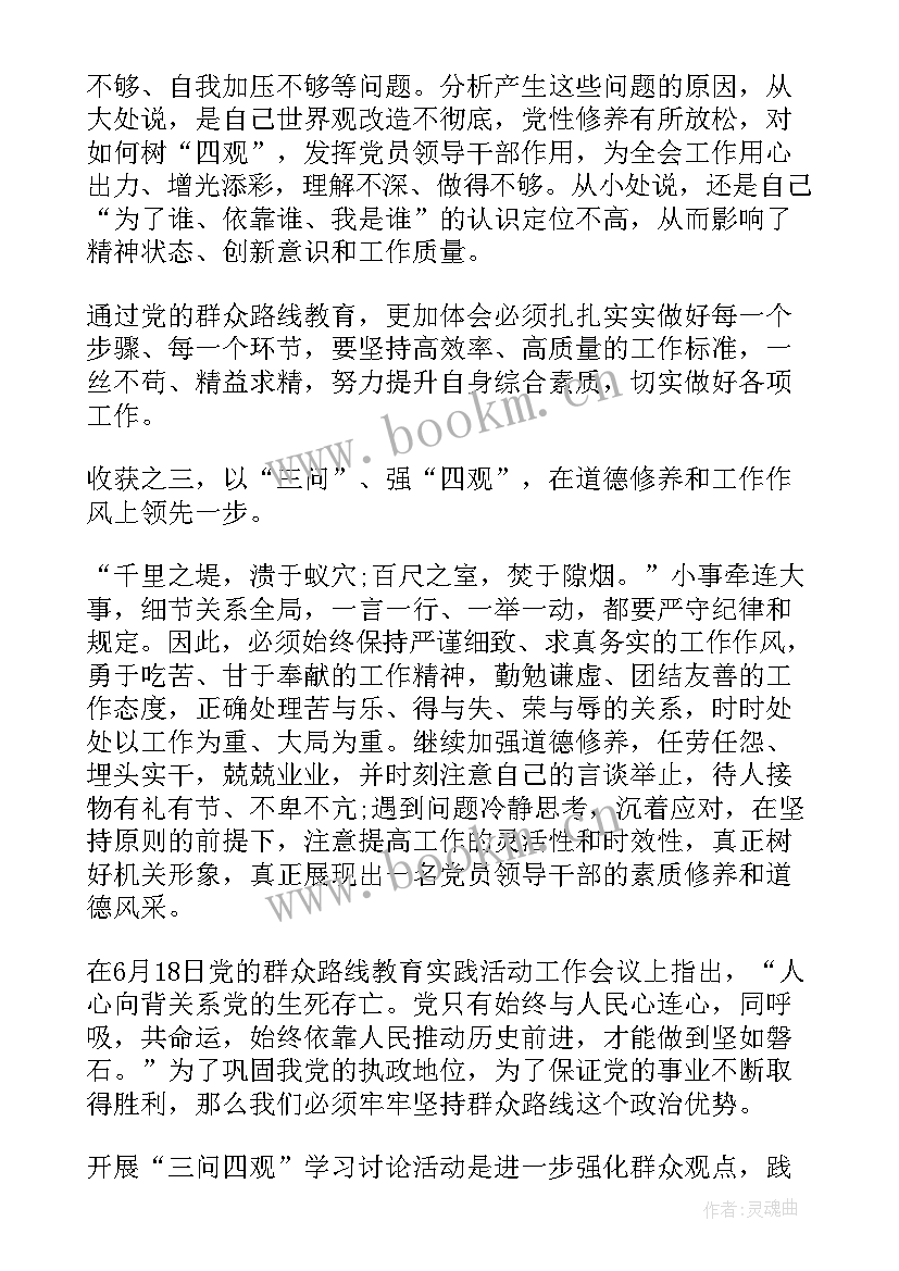 党员三问心得体会(精选5篇)