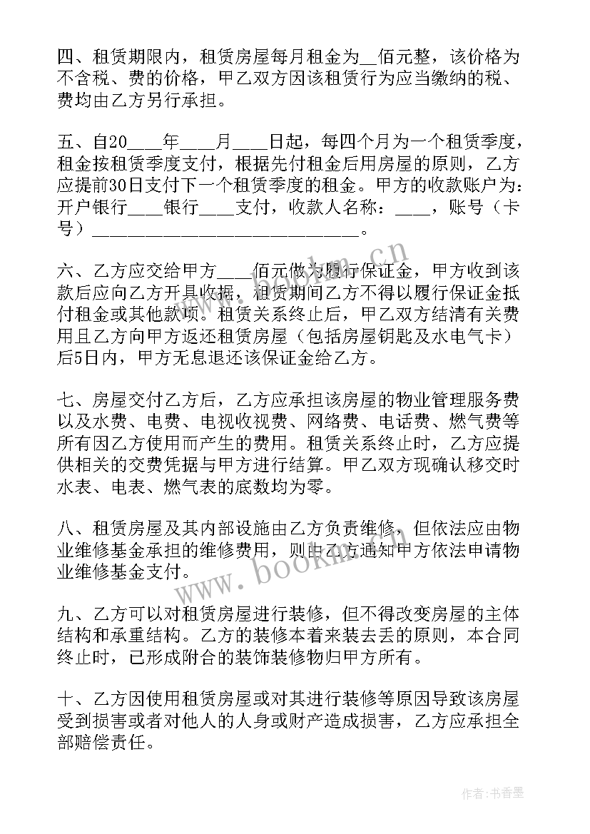 毛坯租房合同 毛坯房租房合同(通用5篇)