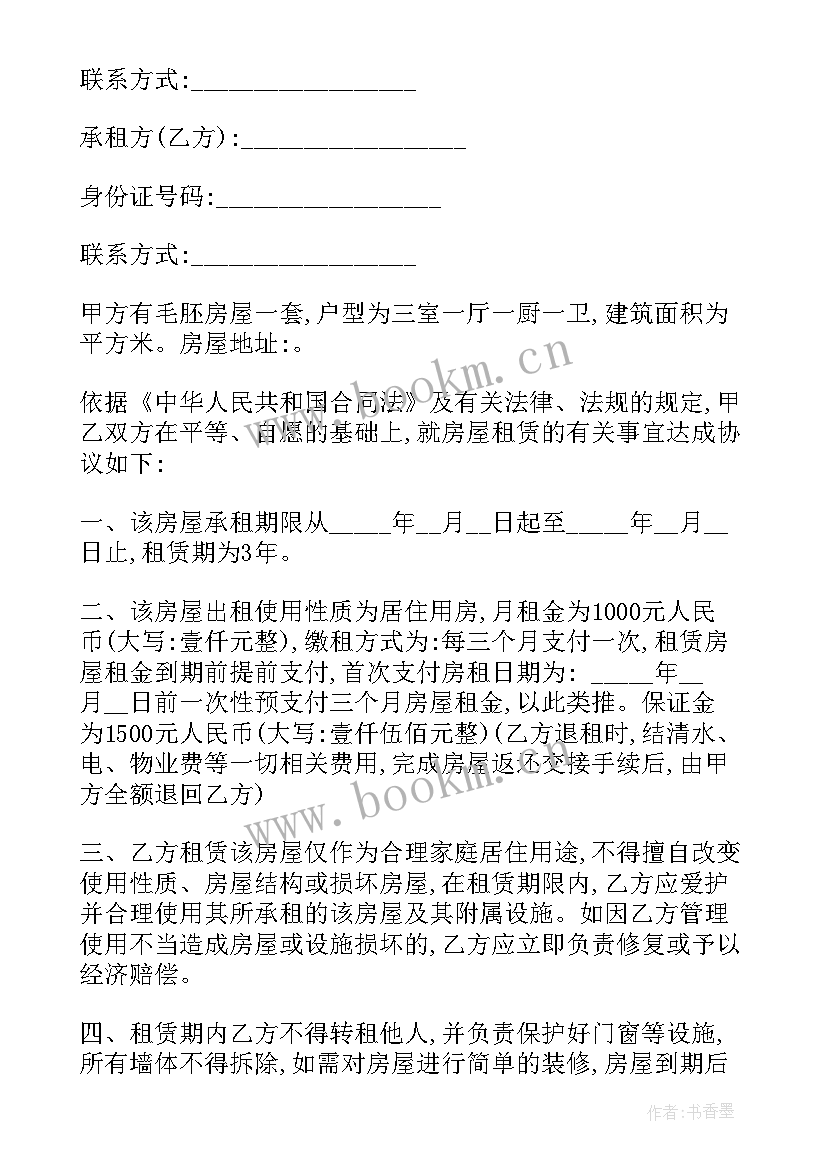 毛坯租房合同 毛坯房租房合同(通用5篇)