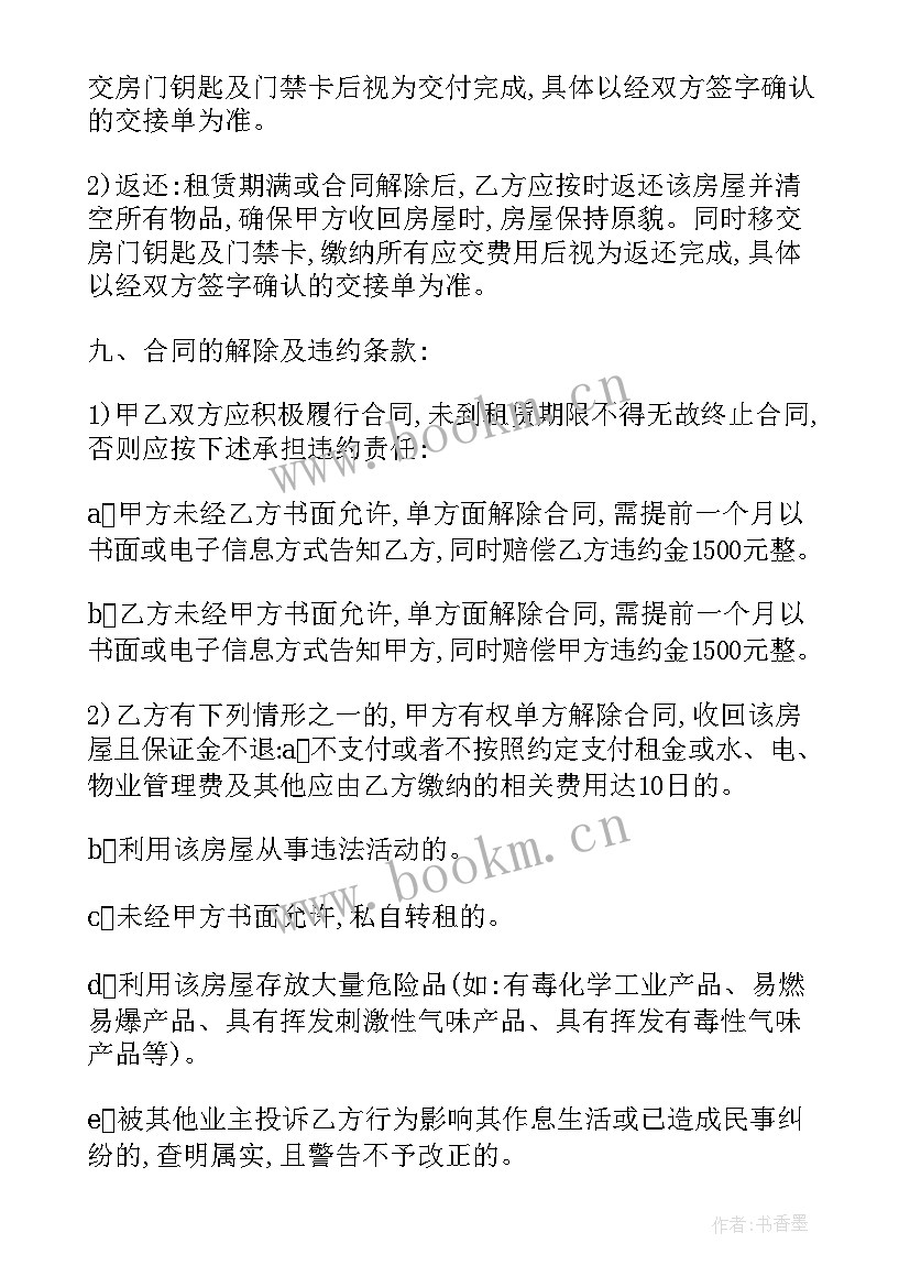 毛坯租房合同 毛坯房租房合同(通用5篇)